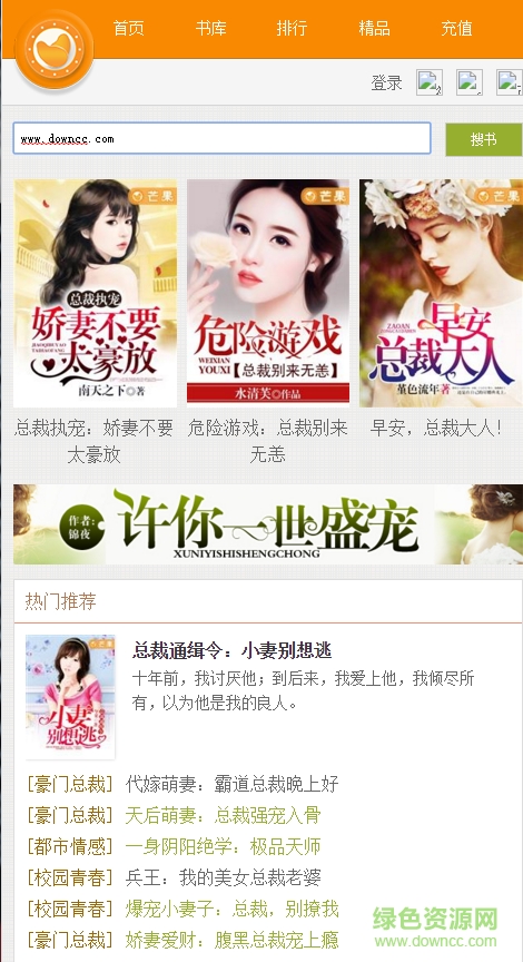 芒果文學網(wǎng)軟件 v1.0 安卓版 0