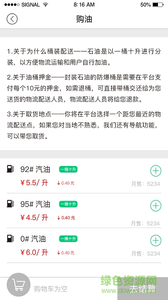 滴滴車(chē)吧手機(jī)版(汽車(chē)加油) v1.1 安卓版 0