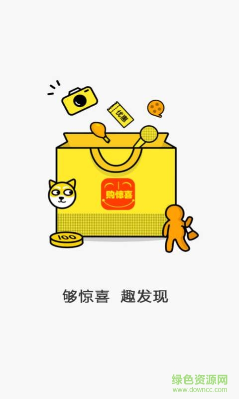 購驚喜手機(jī)版 v2.0.0 安卓版 1