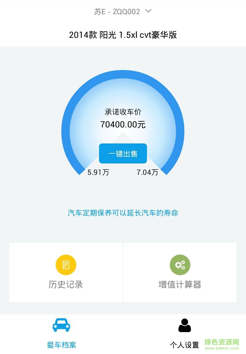 66車手機(jī)客戶端 v1.0 安卓版 0