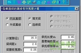 橋梁計算工具 免費版 0