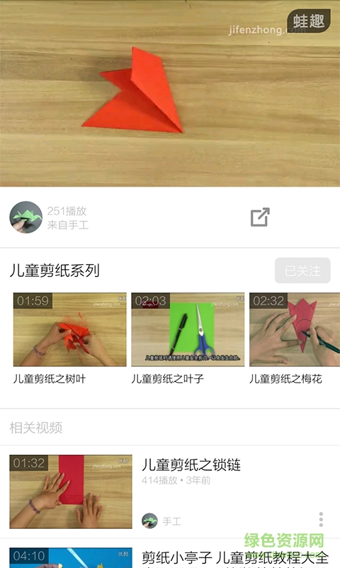 剪紙教學(xué)視頻 v3.4.5 安卓版 2