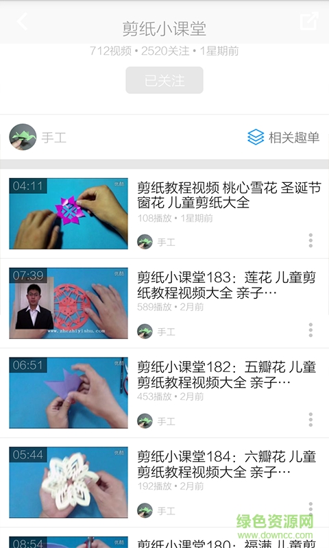 剪紙教學(xué)視頻 v3.4.5 安卓版 3