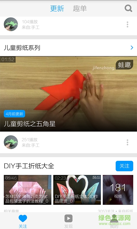 剪紙教學(xué)視頻 v3.4.5 安卓版 0