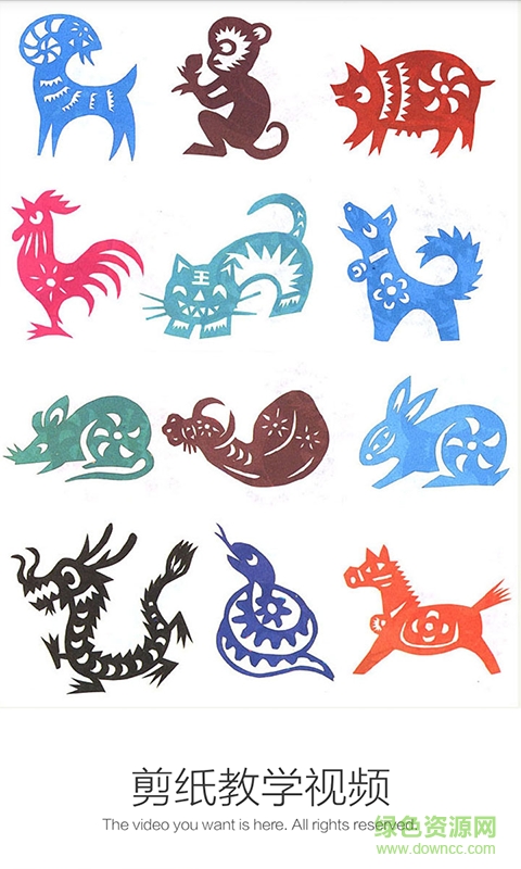 剪紙教學(xué)視頻 v3.4.5 安卓版 1