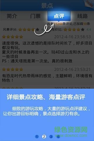 蘇州樂園(蘇州樂園旅游攻略) v1.0.2 安卓版 2