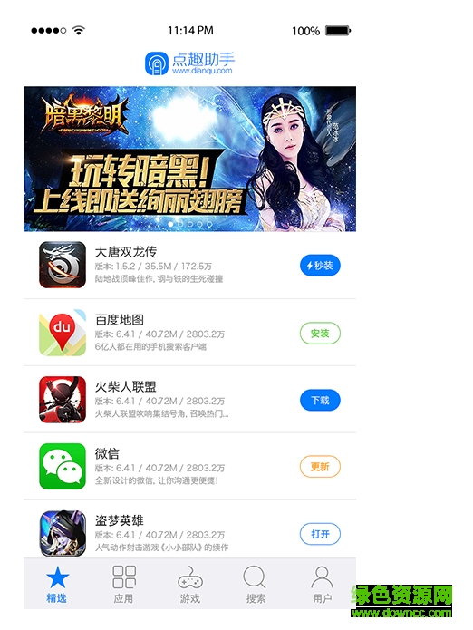 點趣蘋果助手iphone/ipad版 v2.1 官方ios版 0
