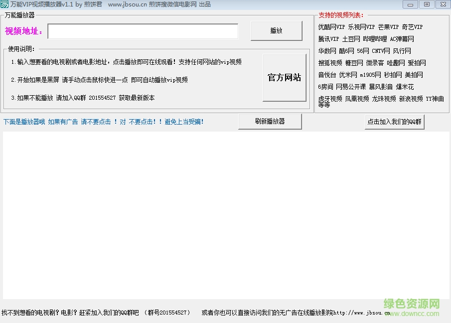 萬能vip視頻免費(fèi)播放器 v1.1 最新版 0