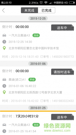 美美銷售顧問(wèn)(購(gòu)車軟件) v2.4.0 安卓版 0