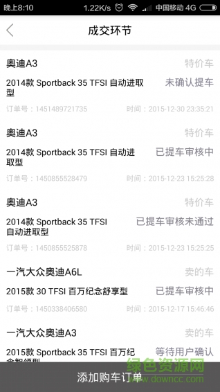 美美銷售顧問(wèn)(購(gòu)車軟件) v2.4.0 安卓版 1