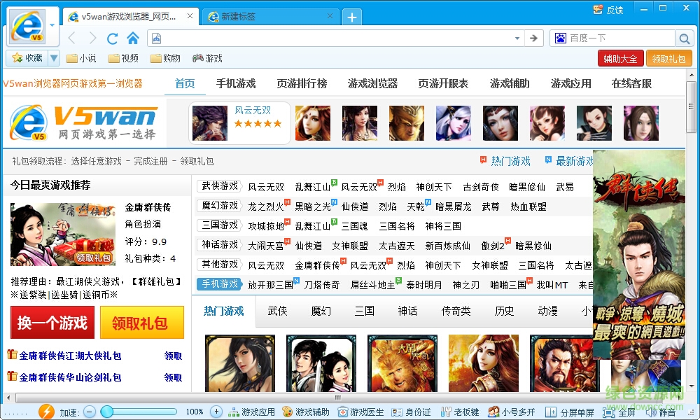 v5游戲?yàn)g覽器軟件 v1.2 官方pc版 0