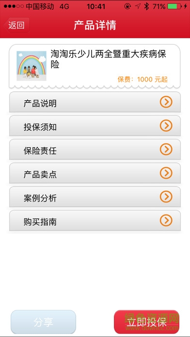 picc掌中保蘋果版