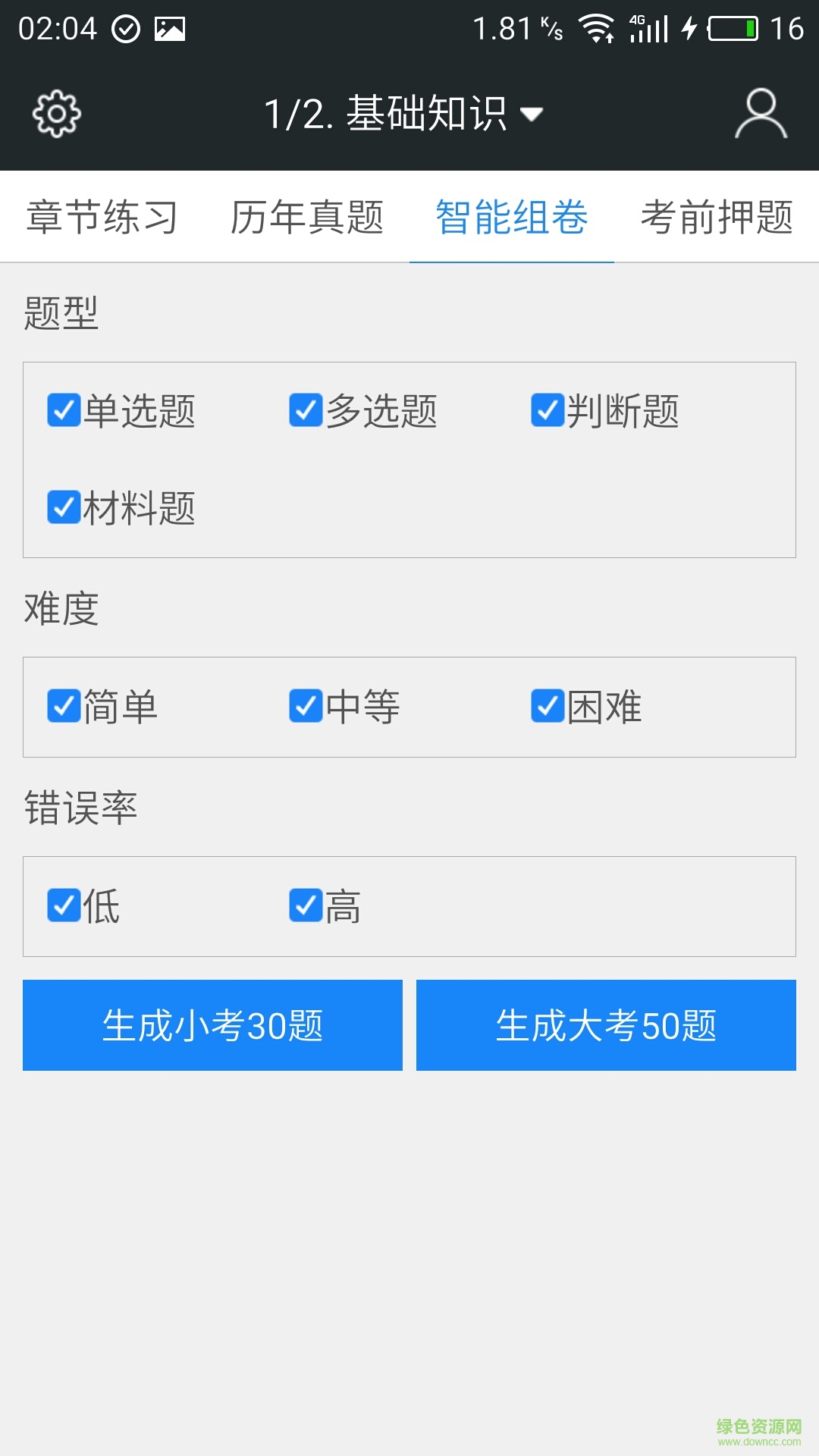 二級理財規(guī)劃師題庫 v3.2.2 安卓版 3