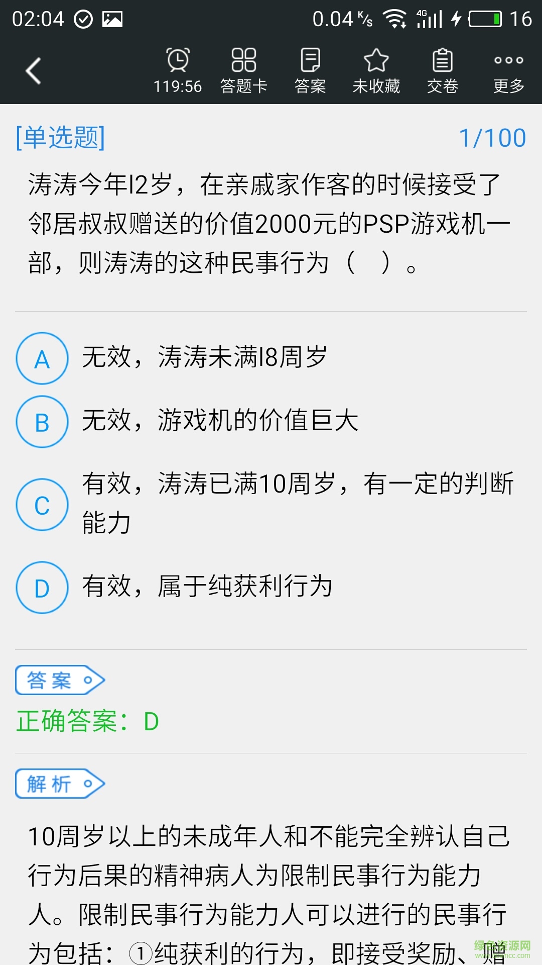 二級理財規(guī)劃師題庫 v3.2.2 安卓版 1
