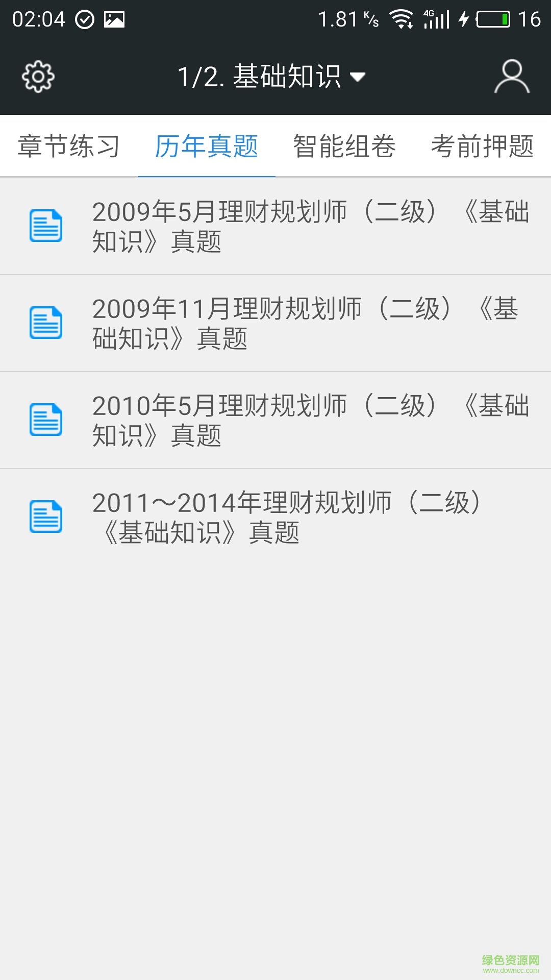 二級理財規(guī)劃師題庫 v3.2.2 安卓版 2