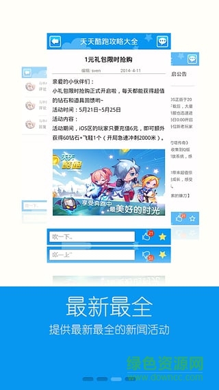 天天酷跑攻略幫手機客戶端 v0.5.0 安卓最新版 1