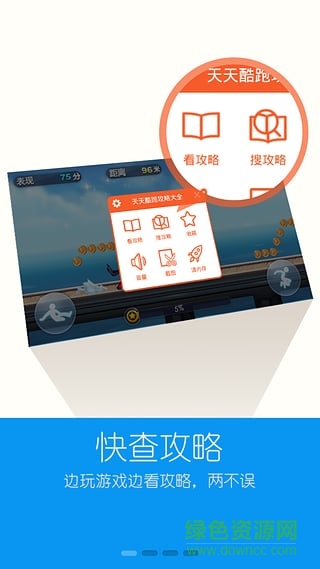 天天酷跑攻略幫手機客戶端 v0.5.0 安卓最新版 2