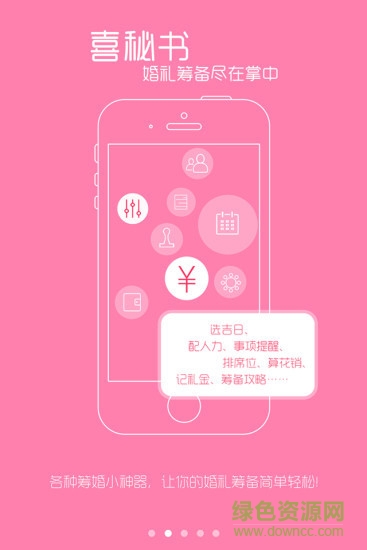 微婚手機(jī)版 v1.6 安卓版 0