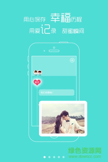 微婚手機(jī)版 v1.6 安卓版 2