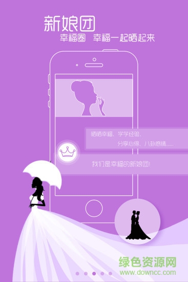 微婚手機(jī)版 v1.6 安卓版 3