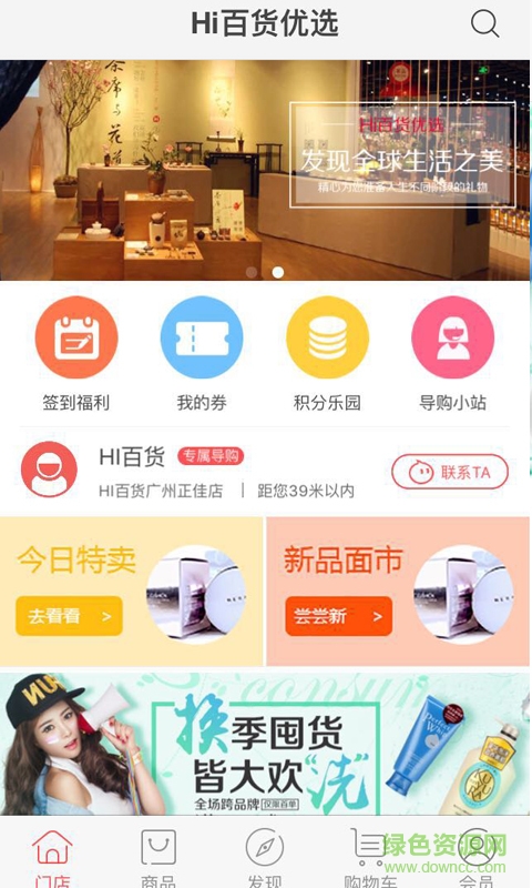 Hi百貨優(yōu)選app v1.0.5 安卓版 0