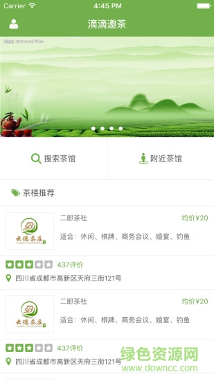 滴滴邀茶 v1.0 安卓版 0