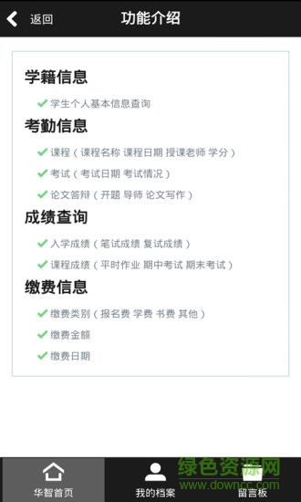 2019山西華智教育手機客戶端 v0.3.1 安卓版 0