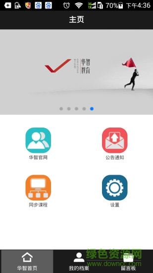 華智教育app