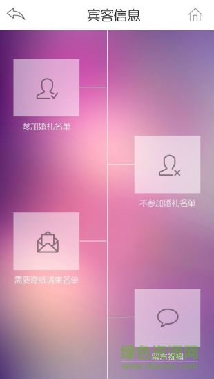 微喜帖手機(jī)版 v1.3.2 安卓版 1