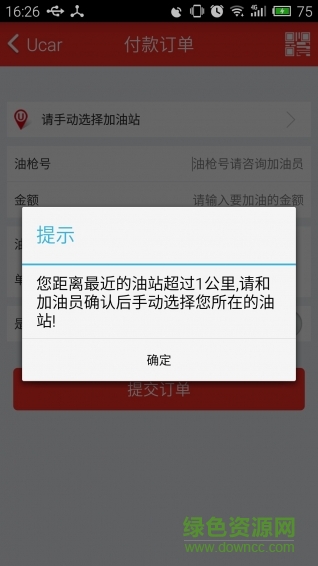 Ucar(汽車加油平臺(tái)) v2.1.0 安卓版 2