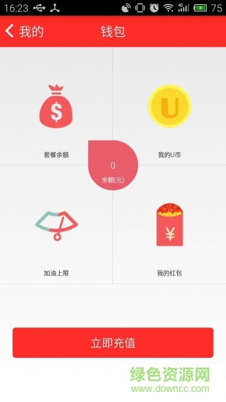 Ucar(汽車加油平臺(tái)) v2.1.0 安卓版 3
