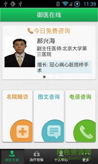 御醫(yī)在線手機(jī)版 v1.2 安卓版 3