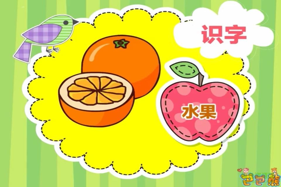 動(dòng)畫(huà)識(shí)字手機(jī)客戶端 v6.9 安卓版 4