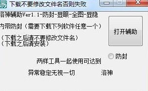 英魂之刃洛神輔助 v2.1綠色版 0