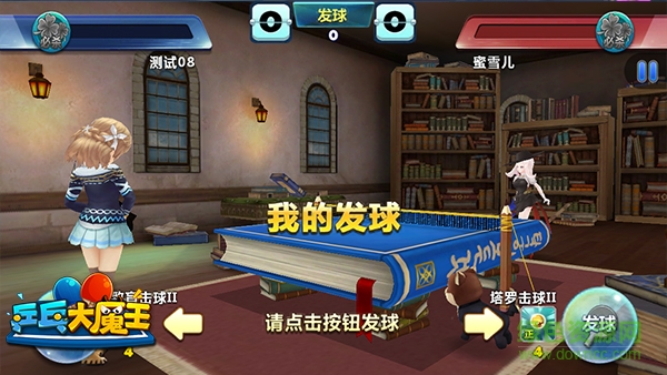 乒乓大魔王 v1.0 安卓版 2