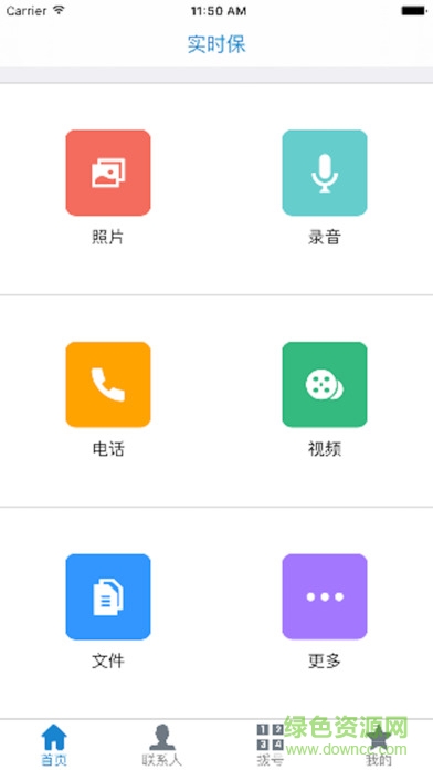 實(shí)時?？蛻舳?取證軟件) v1.2.4 安卓版 1