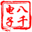 微雕快圖