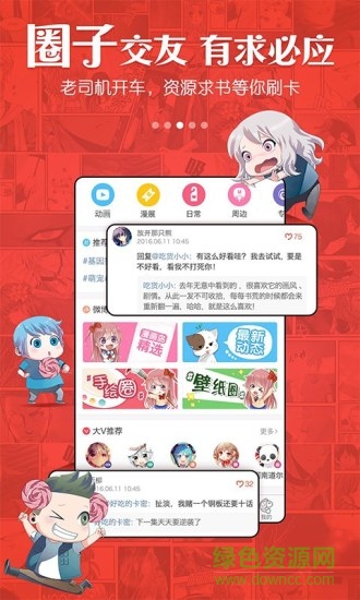 漫畫島vip修改版蘋果版 v2016.3.5.7 iPhone最新版 1