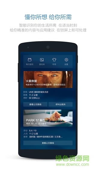 豌豆莢Smart鎖屏 v1.1.4 安卓版 1