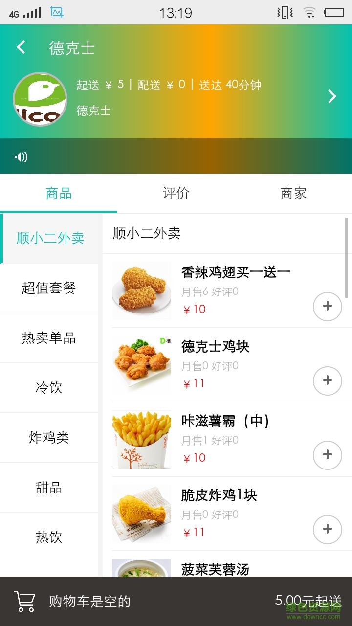 順小二(外賣服務(wù)) v1.0 官網(wǎng)安卓版 2