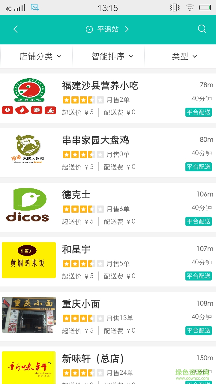 順小二(外賣服務(wù)) v1.0 官網(wǎng)安卓版 3