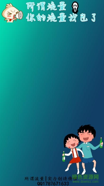 掌上云免流軟件 v1.0.1 安卓版 1