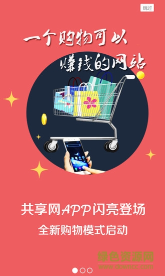 共享益儂 v4.0.9 安卓版 1