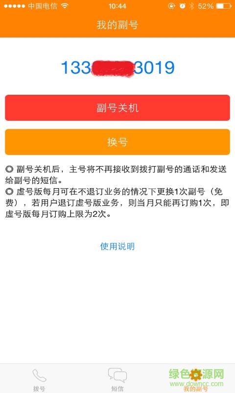 超級副號手機客戶端 v1.1 安卓最新版 2