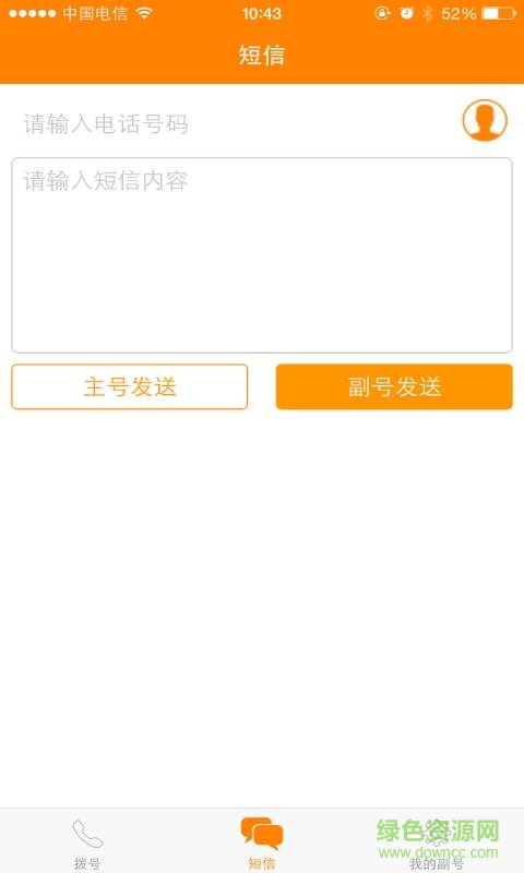 超級副號手機客戶端 v1.1 安卓最新版 1