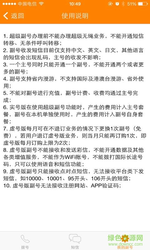 超級副號手機客戶端 v1.1 安卓最新版 3