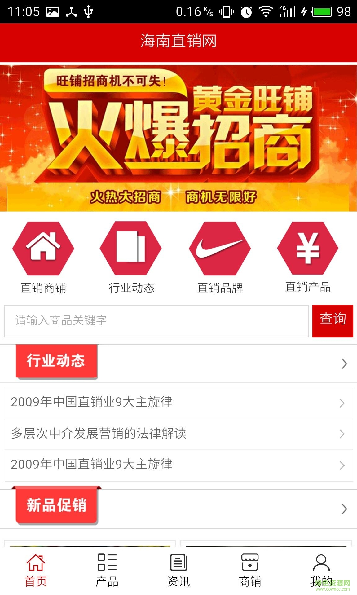 海南直銷網(wǎng)客戶端 v5.0.0 安卓版 0