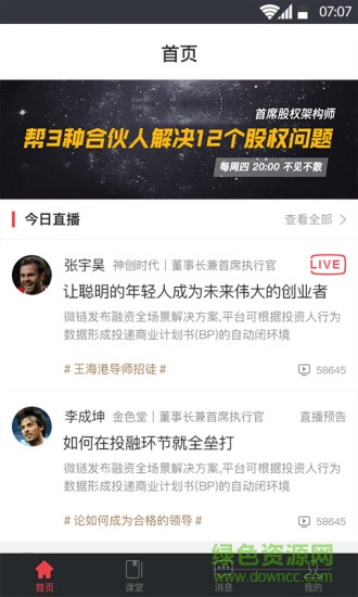 黑馬學(xué)吧手機(jī)版(創(chuàng)業(yè)學(xué)習(xí)) v5.8.1 安卓版 2