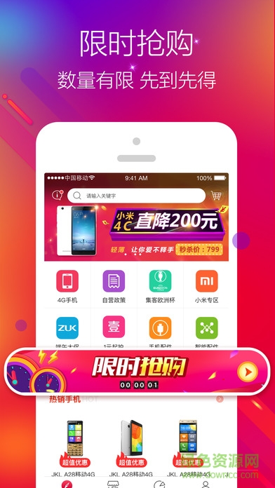 移動云店手機客戶端 v4.0.2 安卓版 0