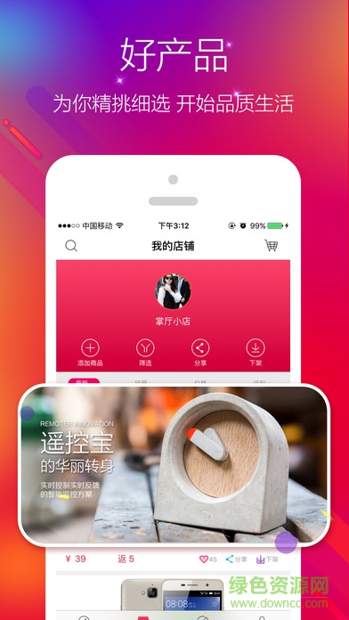 移動云店手機客戶端 v4.0.2 安卓版 1